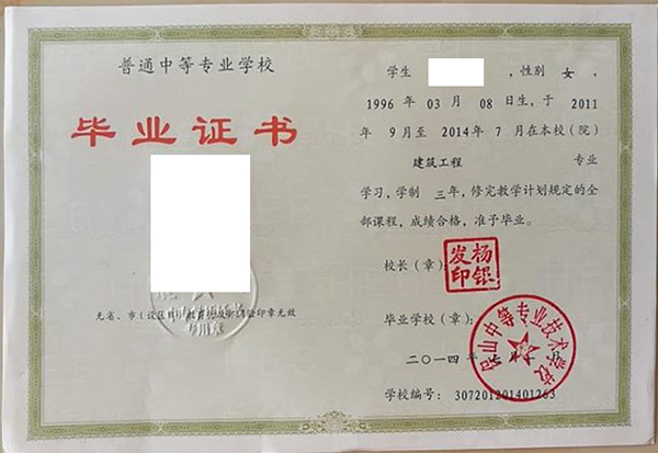 河北省2002年中專畢業(yè)證樣本