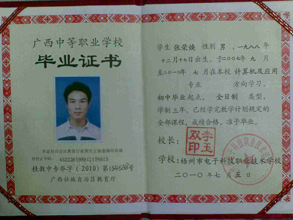 廣西省2005年中專畢業證