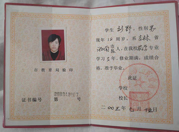吉林省職業(yè)高中畢業(yè)證樣本
