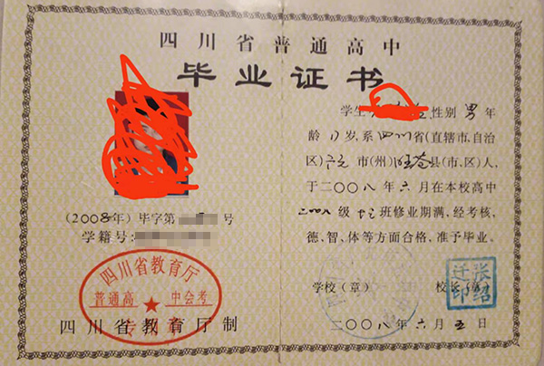 雙流華陽中學2003年高中畢業證內頁