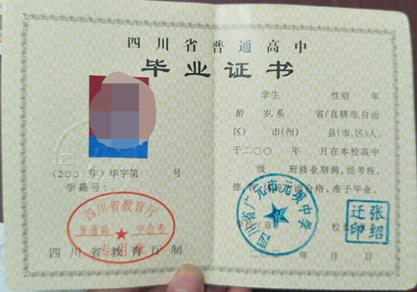 雙流華陽中學03年高中畢業證圖片