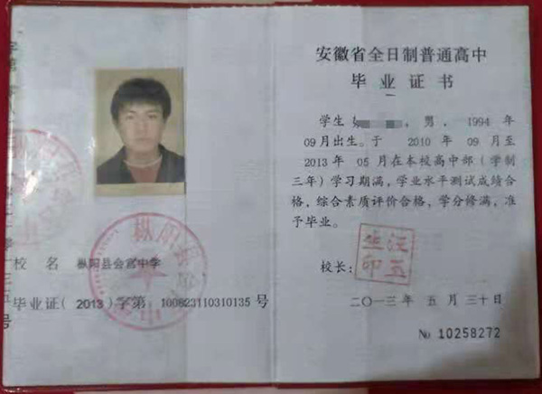 安徽省<a href=https://www.wenpnet.com/cyzx/99.html target=_blank class=infotextkey><a href=https://www.wenpnet.com/cyzx/111.html target=_blank class=infotextkey>2008年高中畢業證</a></a>樣本