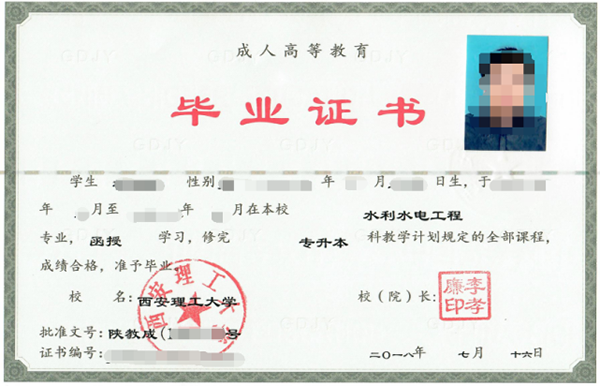 西安理工大學(xué)函授大專(zhuān)畢業(yè)證圖片（2018年）