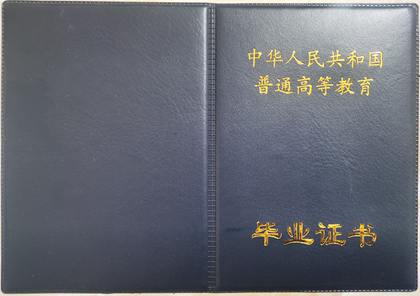2000年大專畢業(yè)證外殼
