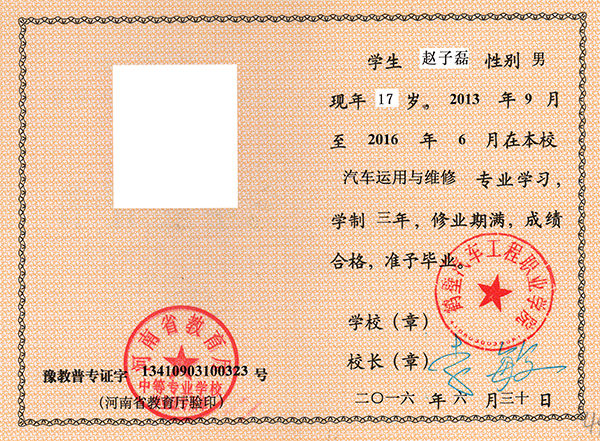 平頂山市高級技工學校畢業(yè)證內(nèi)頁