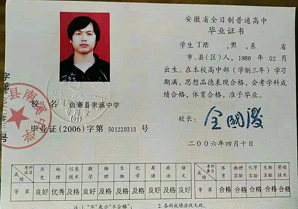 安徽省2009年高中畢業(yè)證內(nèi)頁(yè)