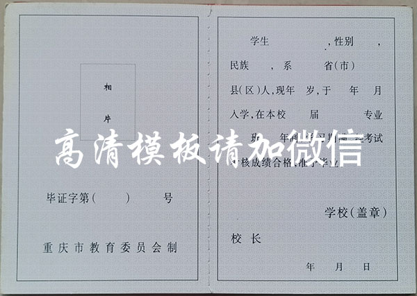重慶市2001年中專畢業(yè)證內(nèi)頁