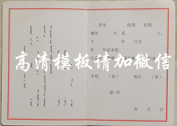 內蒙古2000年中專畢業證內頁