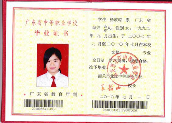 廣東省2000年中專畢業證圖片
