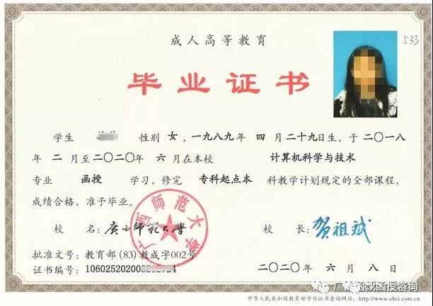 廣西師范大學函授本科畢業證樣本