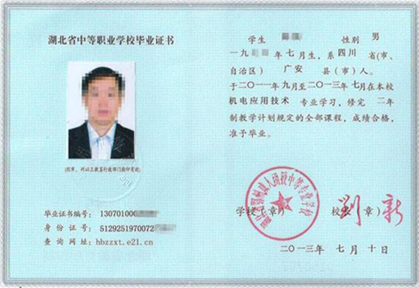 湖北省2001年中專畢業(yè)證內頁