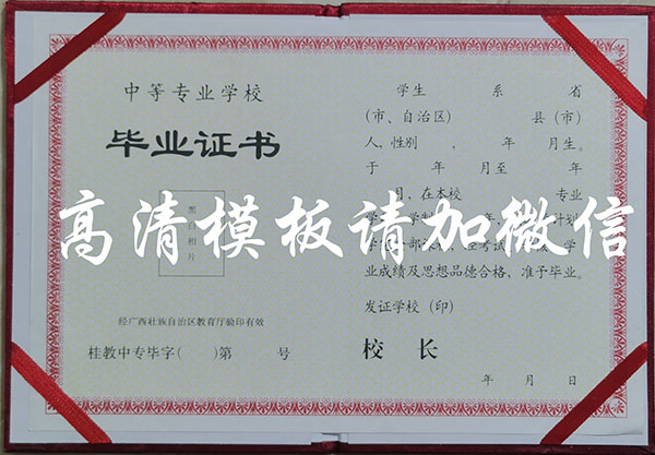 廣西2002年中專畢業(yè)證樣本