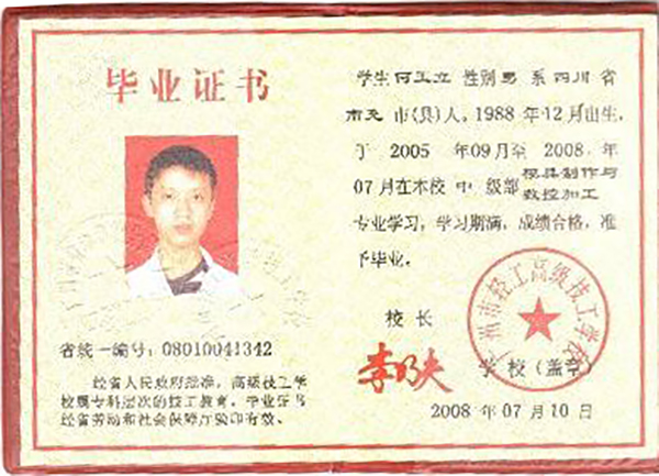 廣東省電大2003年中專畢業證圖片