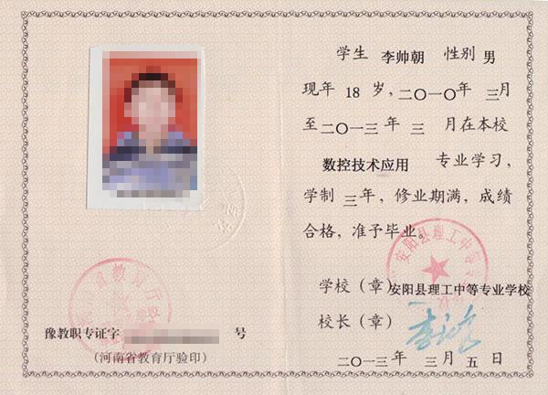 湯陰2003年中專的畢業證圖片（河南老版中專畢業證）