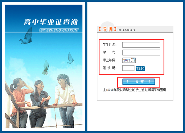 高中畢業(yè)證編號(hào)查詢(xún)