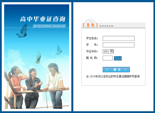 高中畢業(yè)證編號(hào)查詢(xún)系統(tǒng)入口