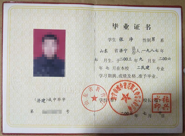 濟南市2004年中專畢業證內芯