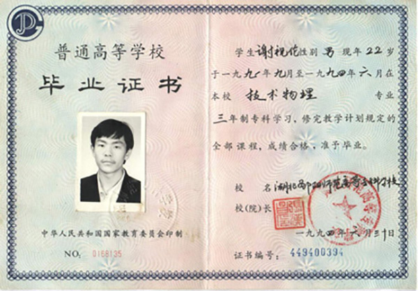太原大學93年大專畢業證樣本