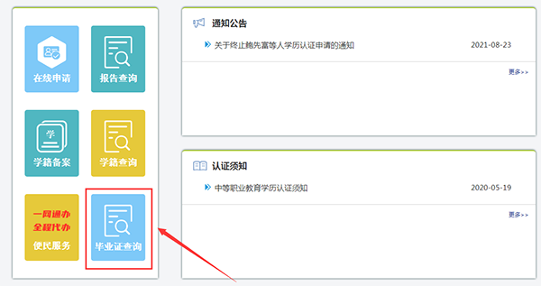 河南省中專畢業(yè)證查詢界面