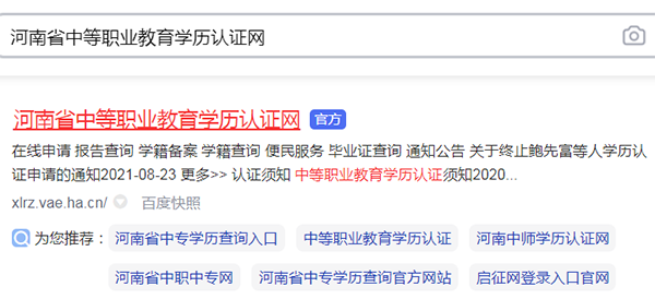 河南省中等職業(yè)教育學(xué)歷認(rèn)證網(wǎng)