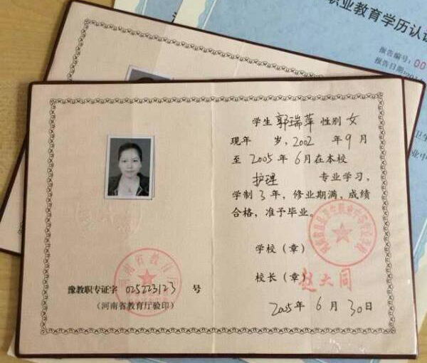 許昌市2005年中專畢業證樣本