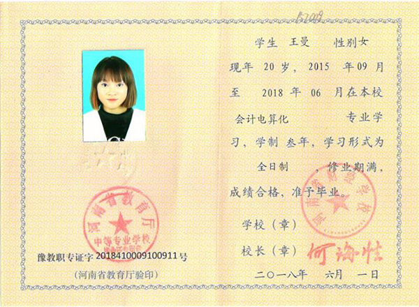 河南省2006年中專畢業證圖片（高清版）