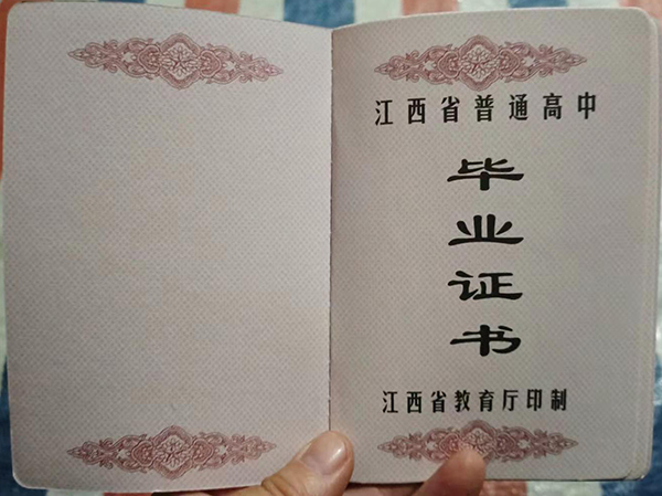 2003年江西宜春萬載中學(xué)高中畢業(yè)證樣本