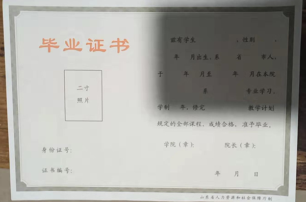 山東省2007年普通中專畢業證樣本