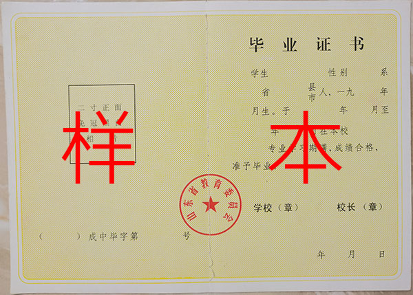 肥城市2007年中專畢業證樣本