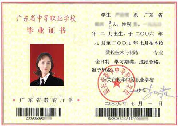廣東省2007年中專畢業(yè)證內(nèi)芯