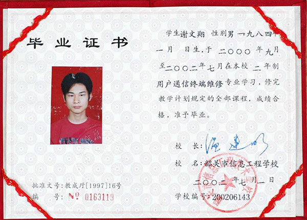 廣東省2007年成人中專畢業(yè)證樣本