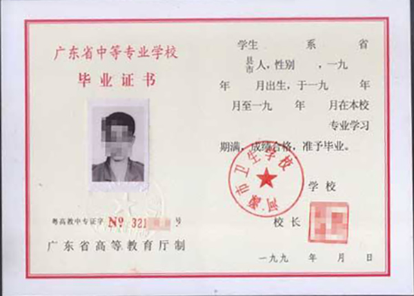 廣東省2007年普通中專畢業(yè)證樣本