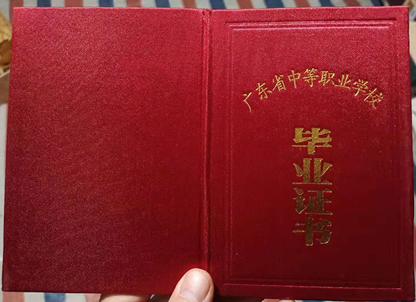 廣東省2007年職業(yè)中專畢業(yè)證封皮