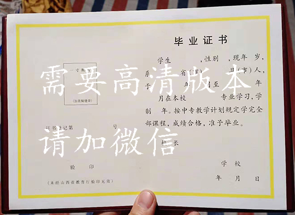 山西省2008年中專畢業證內芯