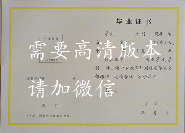山西省2008年中專畢業證樣本（高清圖片）