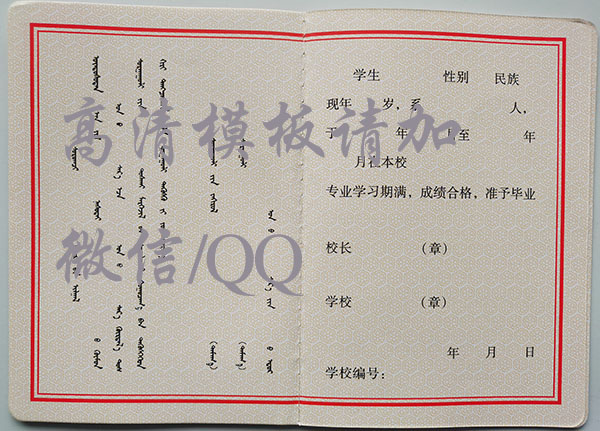 內蒙古1995年中專畢業證樣本