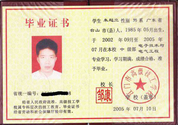 95年普通中專畢業證樣本圖（6張高清圖片）