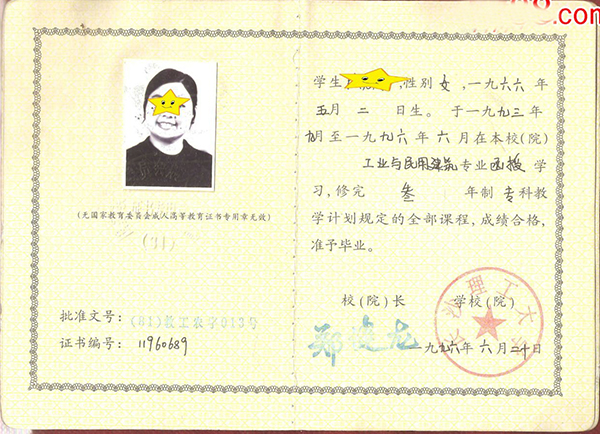 1993年<a href=https://www.wenpnet.com/lz/lzyl/356.html target=_blank class=infotextkey>函授大專畢業證樣本</a>