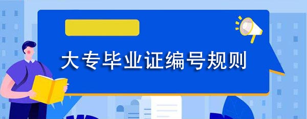1993年大專畢業證編號