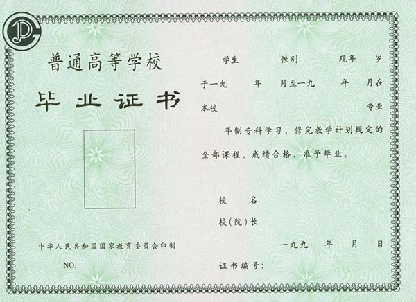 1993年<a href=https://www.wenpnet.com/lz/lzyl/688.html target=_blank class=infotextkey>全日制大專畢業證</a>樣本