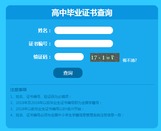 <a href=https://www.wenpnet.com/cyzx/49.html target=_blank class=infotextkey>湖南省高中畢業證</a>查詢系統入口