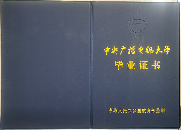 安徽電大專科畢業證封面