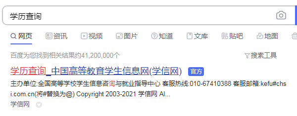 網上怎樣查詢到大學畢業證信息