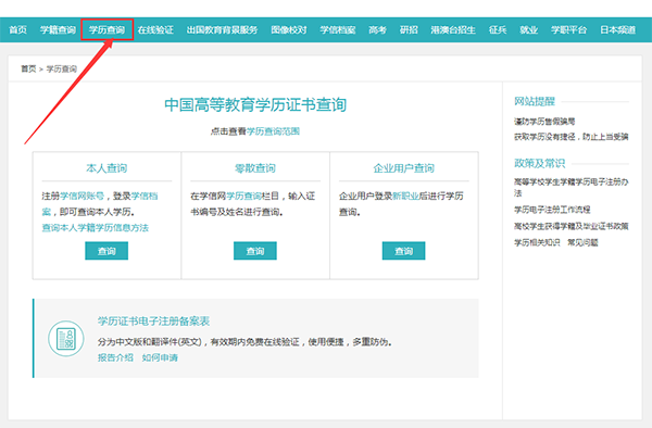 點擊學歷查詢