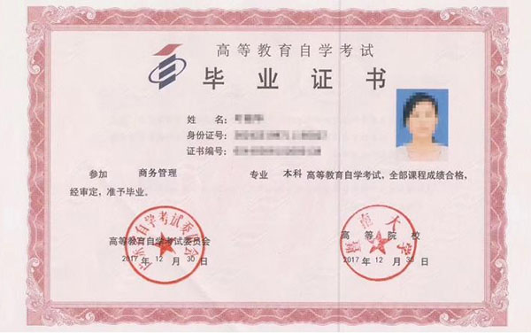 自考大專畢業證