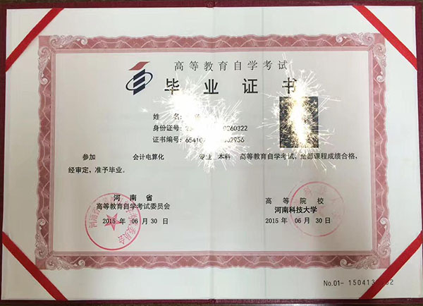石家莊經(jīng)濟(jì)學(xué)院2008年<a href=https://www.wenpnet.com/lz/lzgs/35.html target=_blank class=infotextkey>自考本科畢業(yè)證樣本</a>