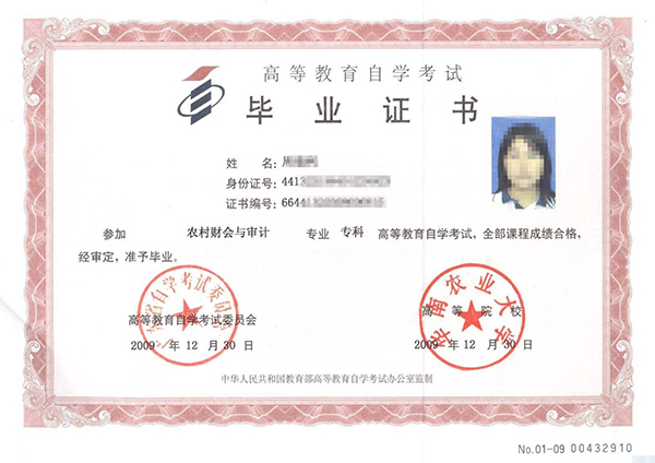 中石油大學(北京)自考畢業證樣本