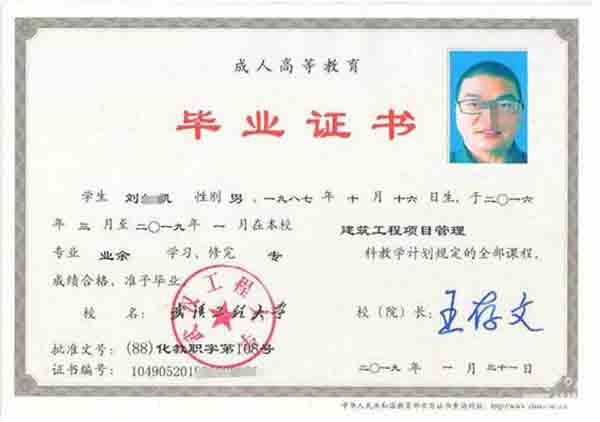 2019年武漢工程大學成人大專畢業(yè)證樣本_現(xiàn)任校長：王存文