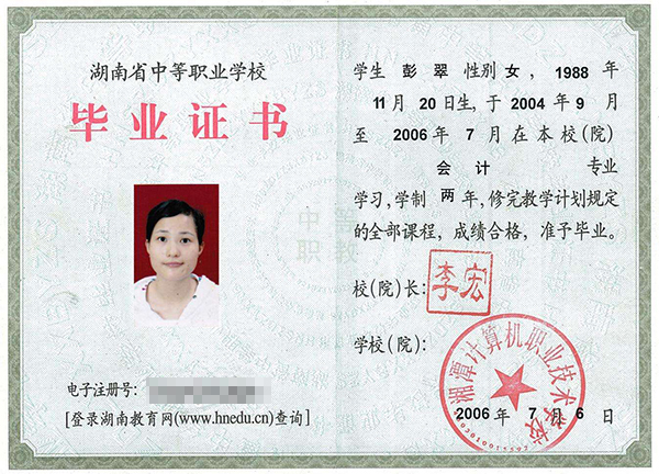 郴州市2009年中專畢業證圖片