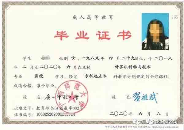 廣西師范大學(xué)畢業(yè)證樣本